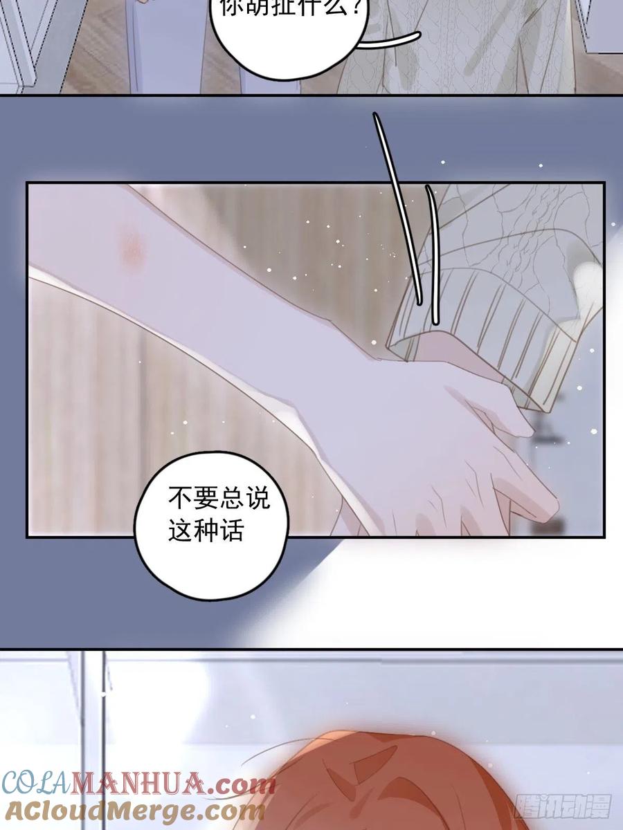 《繁星告诉我》第50话 搞什么呀 第25页