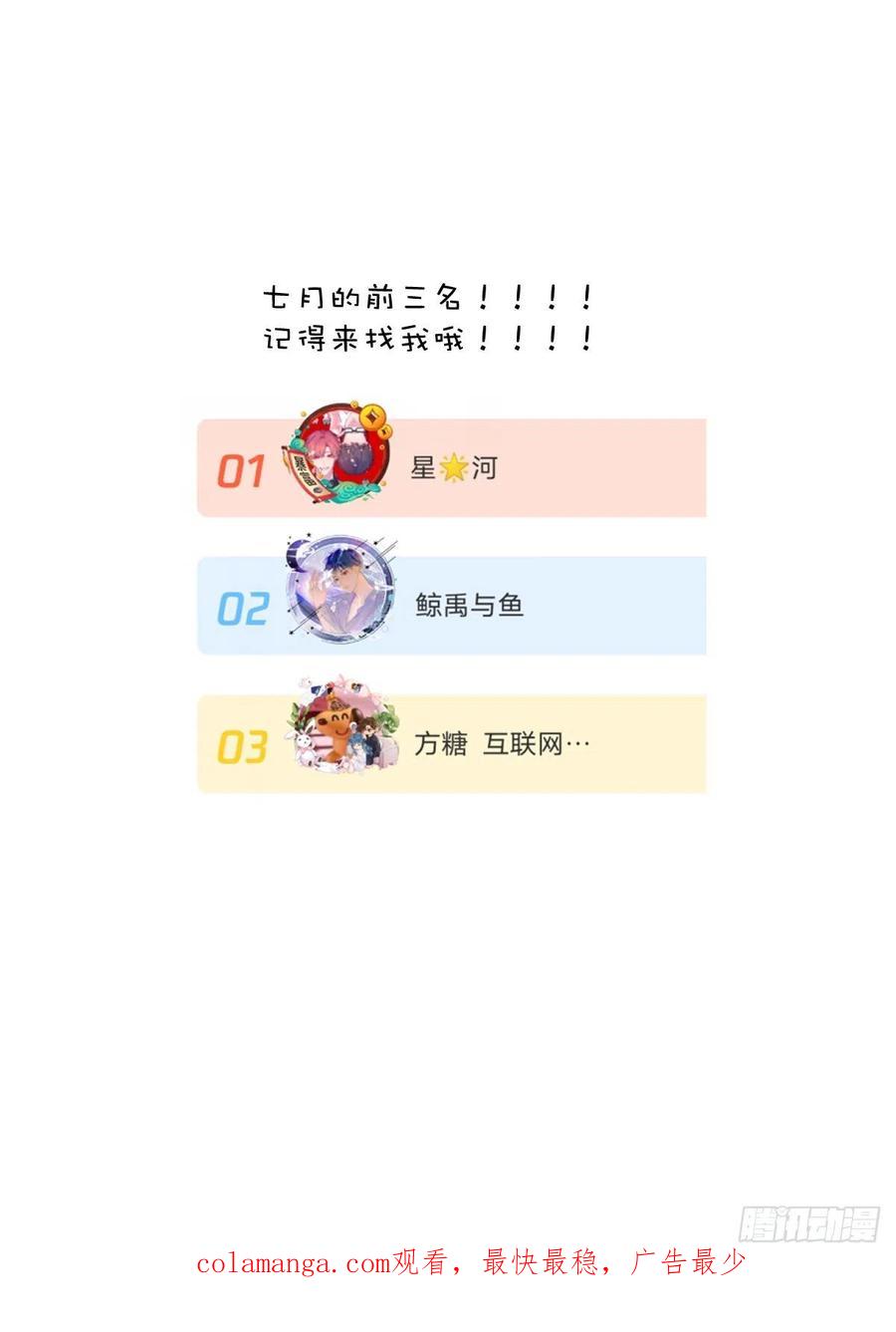 《繁星告诉我》第50话 搞什么呀 第69页