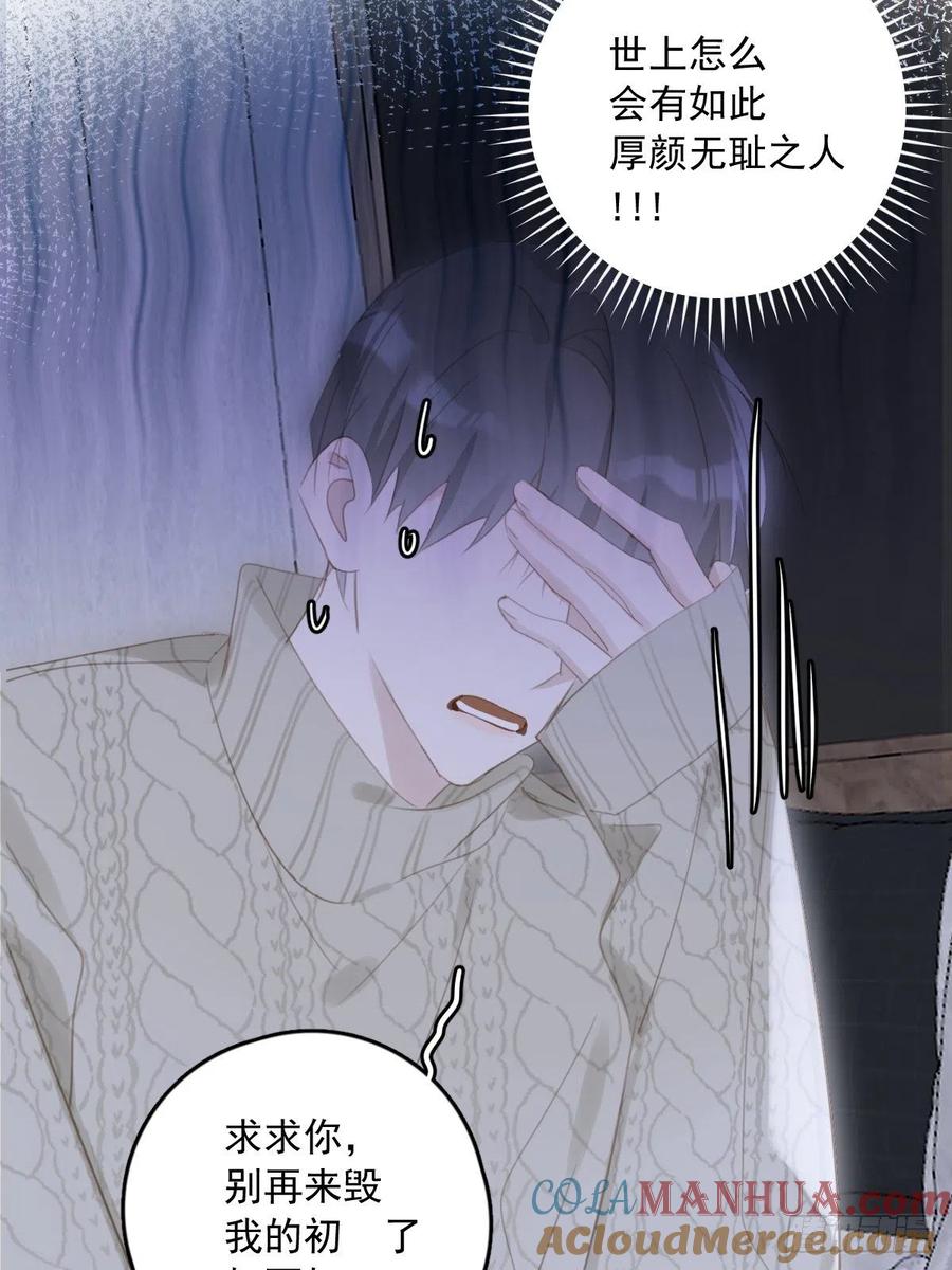 《繁星告诉我》第50话 搞什么呀 第46页