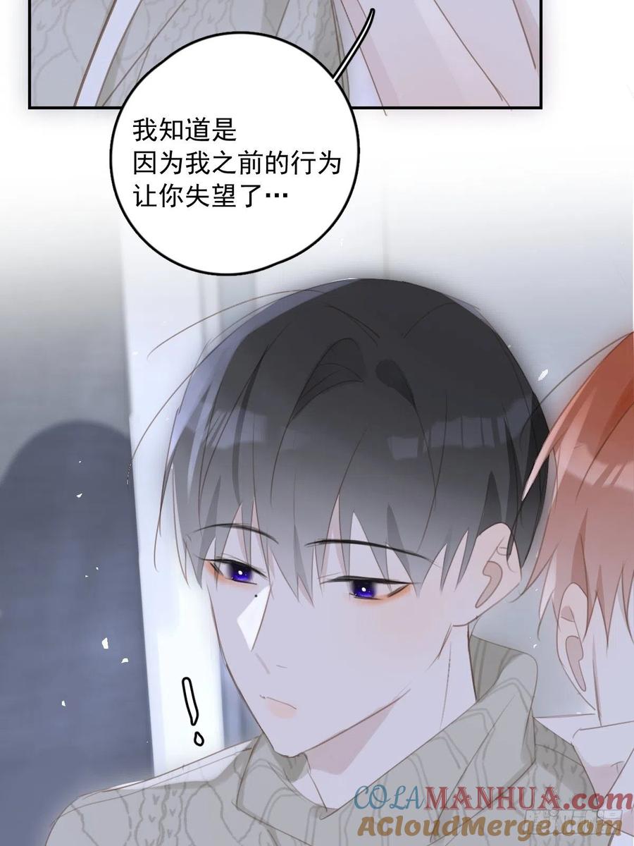 《繁星告诉我》第50话 搞什么呀 第52页