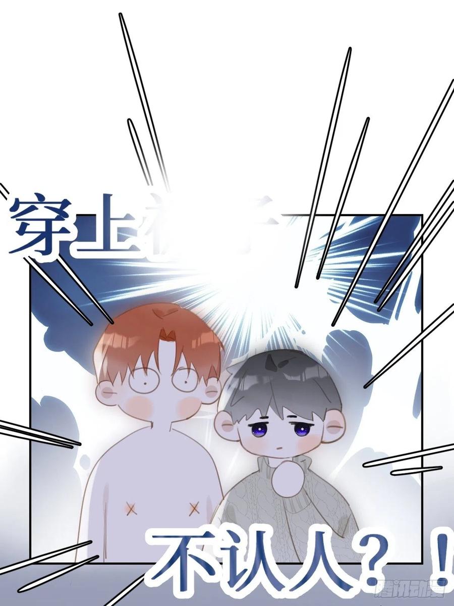 《繁星告诉我》第50话 搞什么呀 第23页