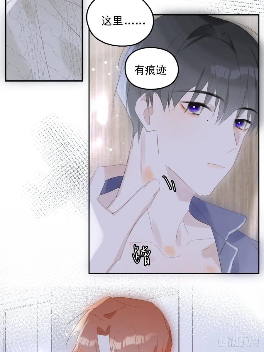 《繁星告诉我》第50话 搞什么呀 第15页