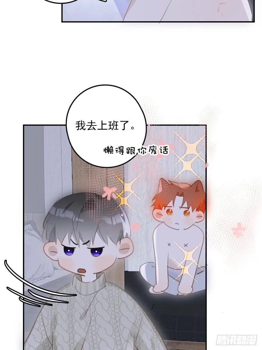 《繁星告诉我》第50话 搞什么呀 第48页