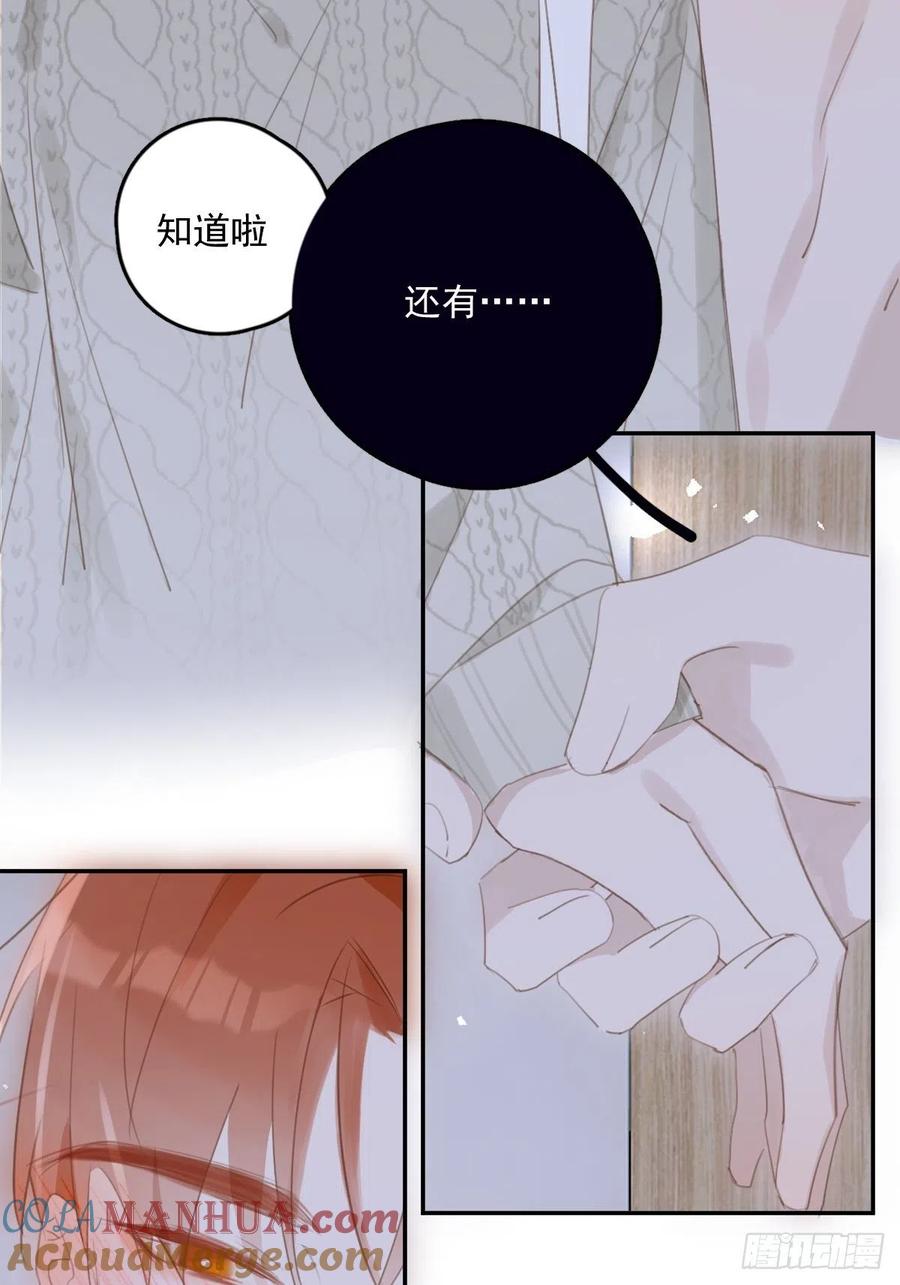 《繁星告诉我》第50话 搞什么呀 第58页
