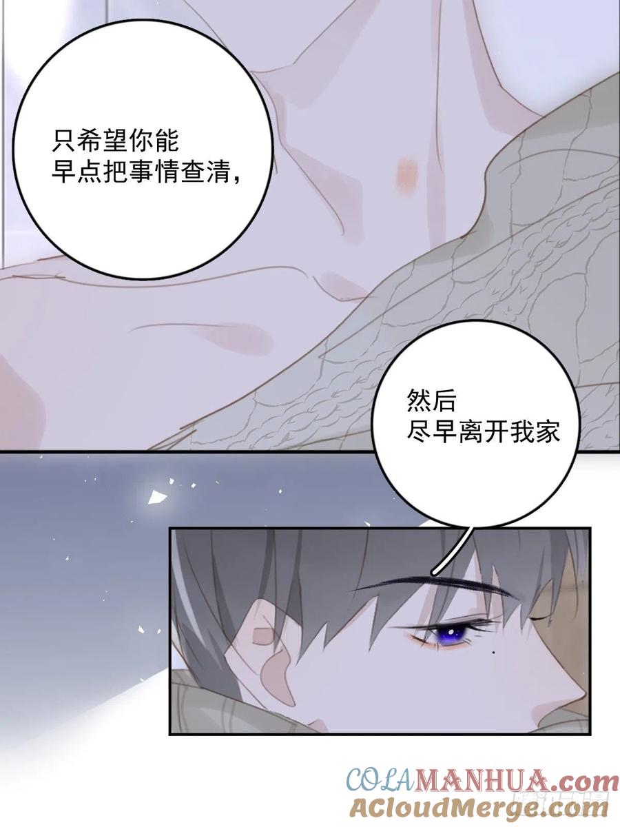 《繁星告诉我》第50话 搞什么呀 第22页