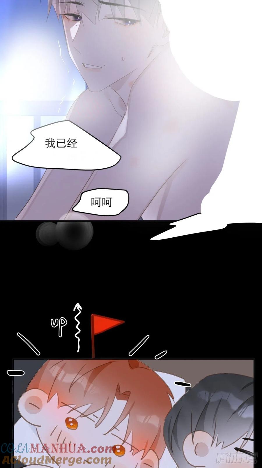 《繁星告诉我》第50话 搞什么呀 第7页