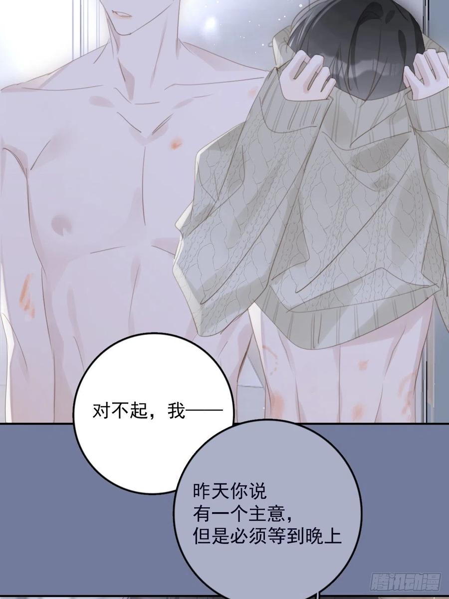 《繁星告诉我》第50话 搞什么呀 第18页