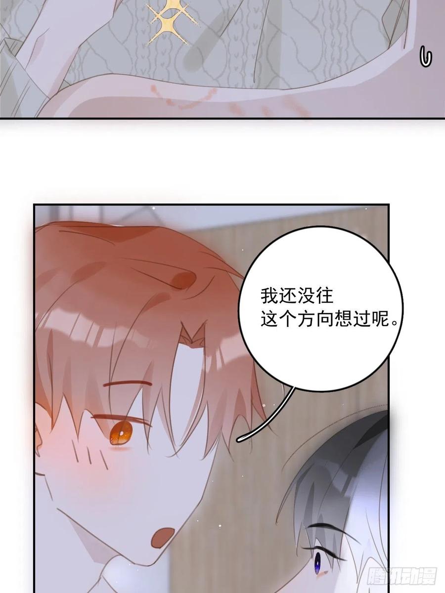 《繁星告诉我》第50话 搞什么呀 第32页