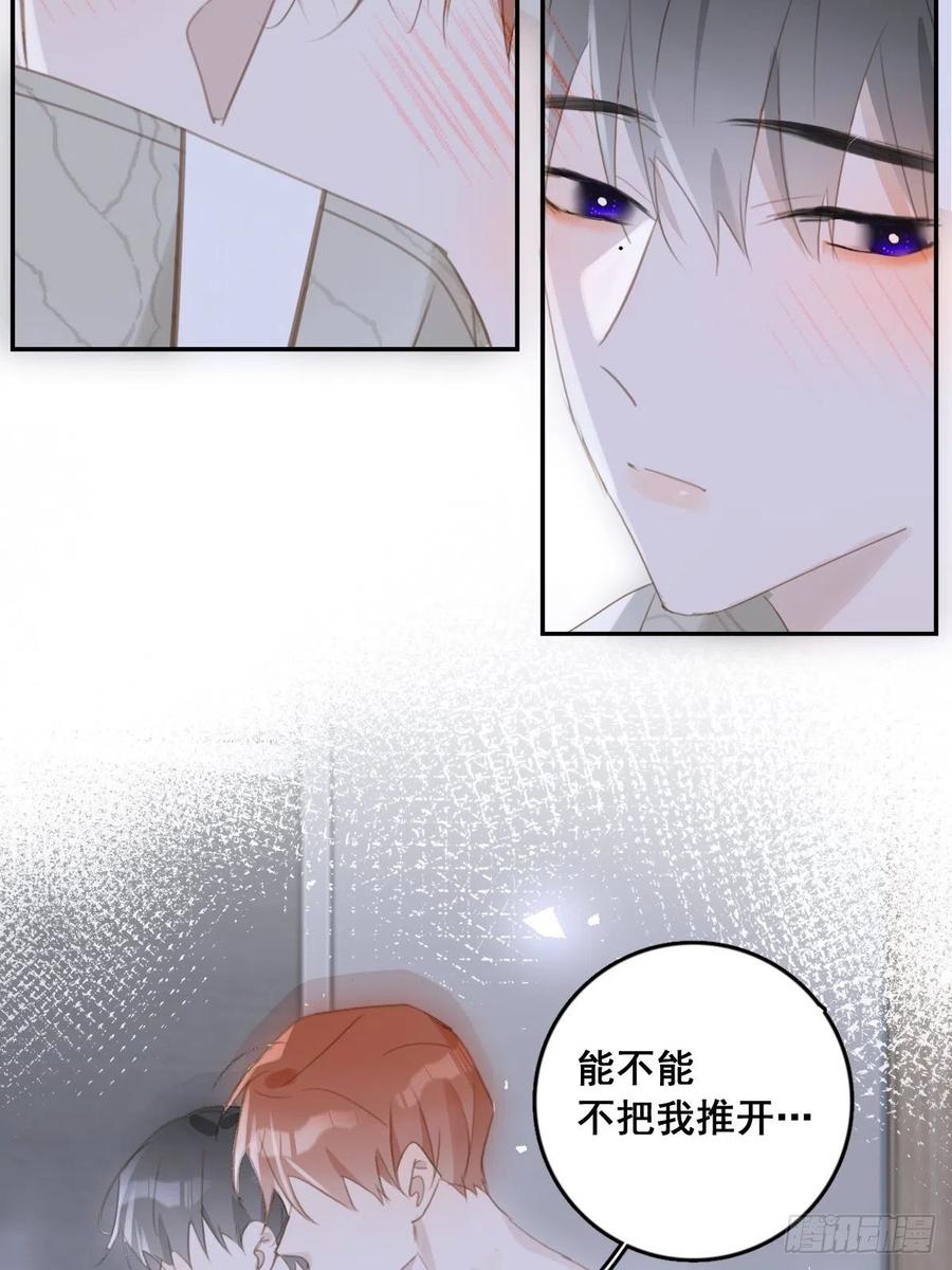 《繁星告诉我》第50话 搞什么呀 第54页