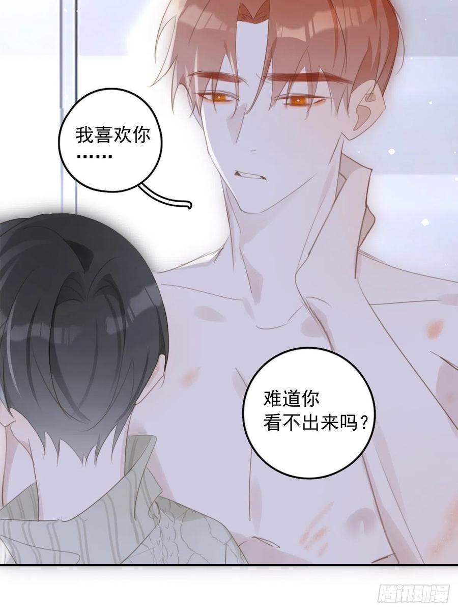 《繁星告诉我》第50话 搞什么呀 第26页