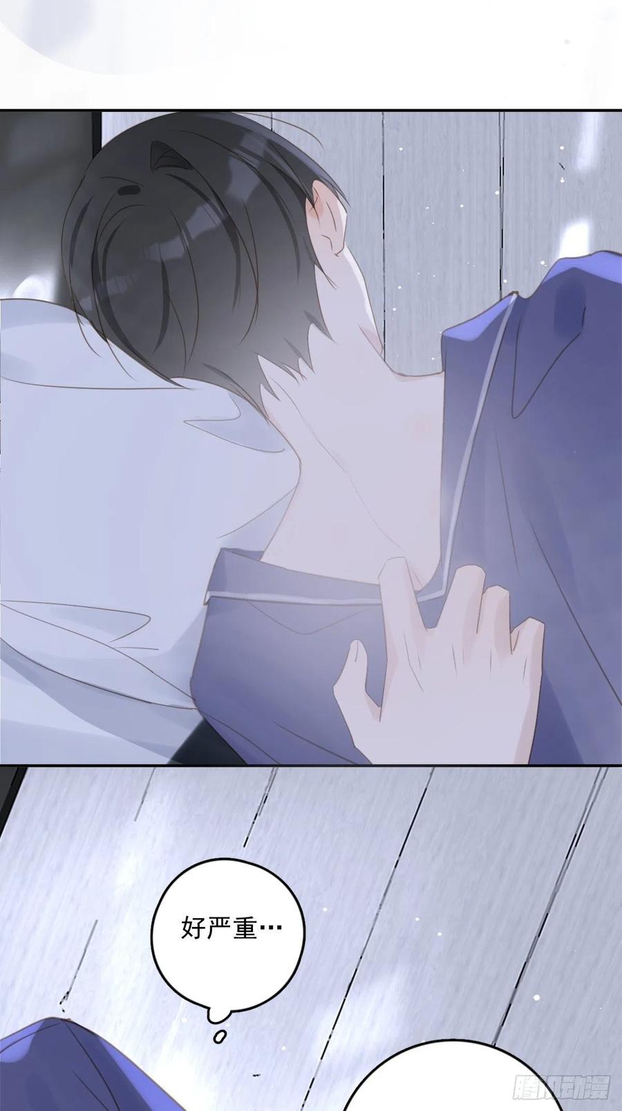 《繁星告诉我》第50话 搞什么呀 第3页