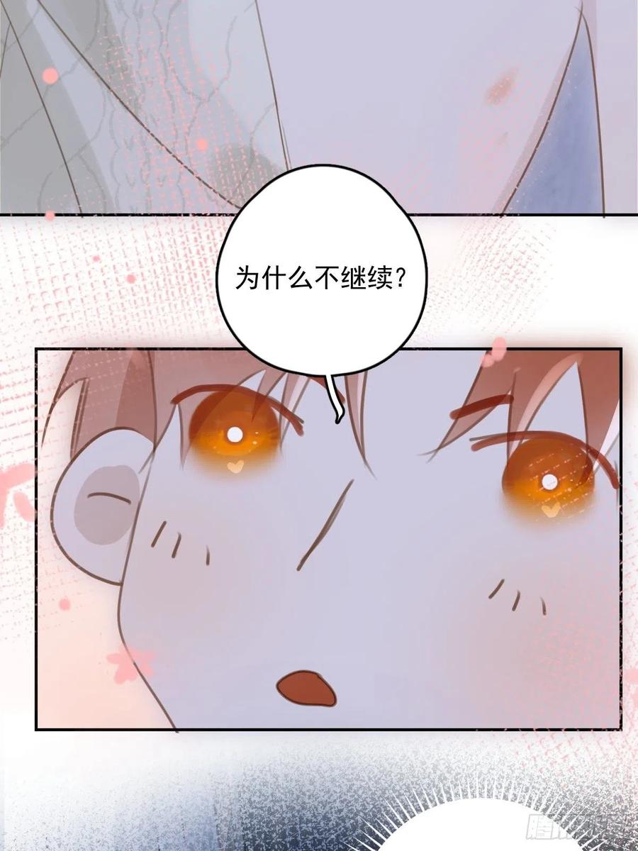 《繁星告诉我》第50话 搞什么呀 第45页