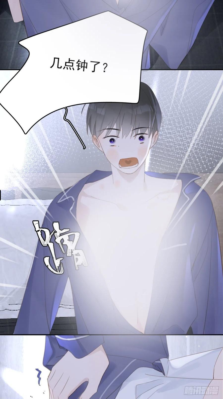 《繁星告诉我》第50话 搞什么呀 第9页