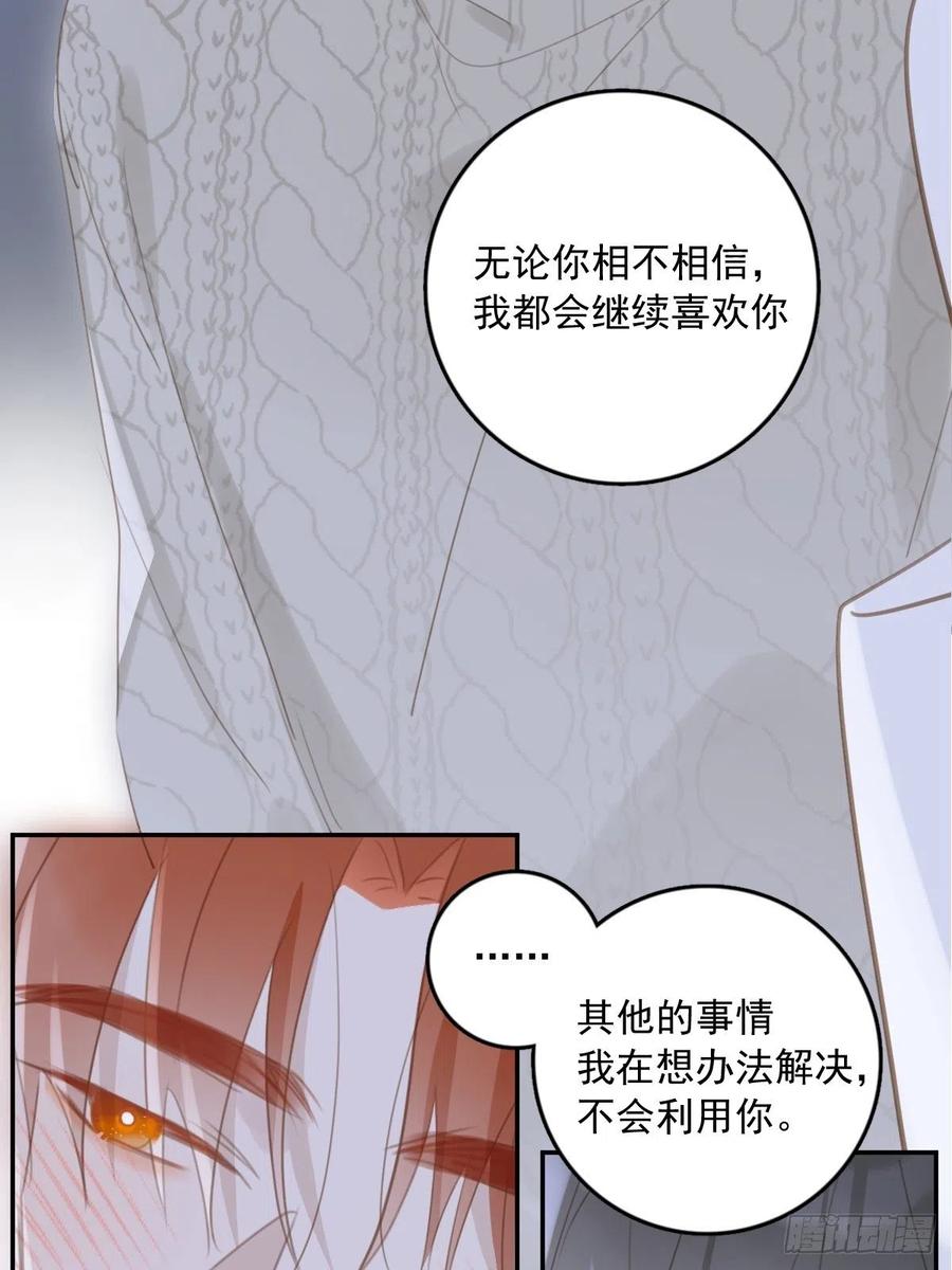 《繁星告诉我》第50话 搞什么呀 第53页