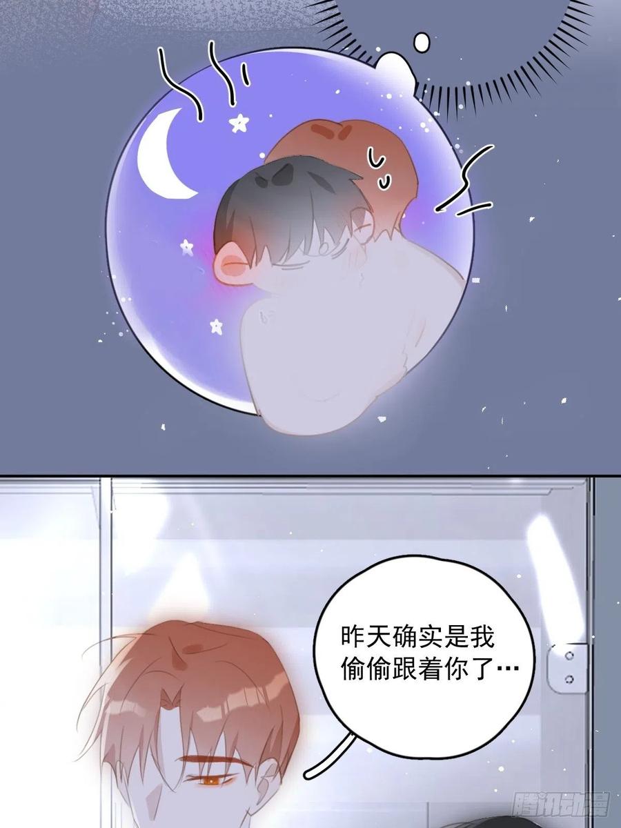 《繁星告诉我》第50话 搞什么呀 第17页