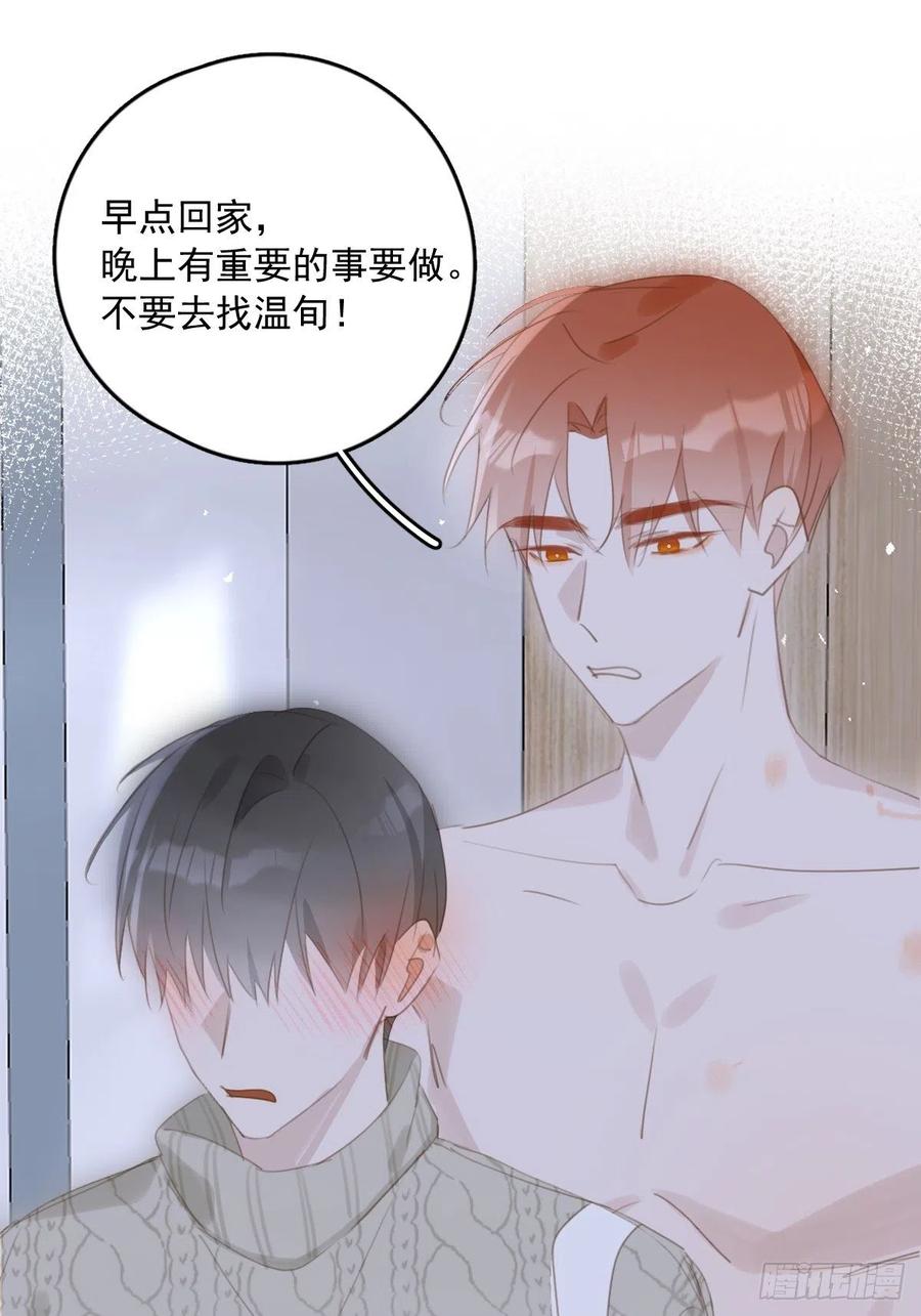 《繁星告诉我》第50话 搞什么呀 第57页