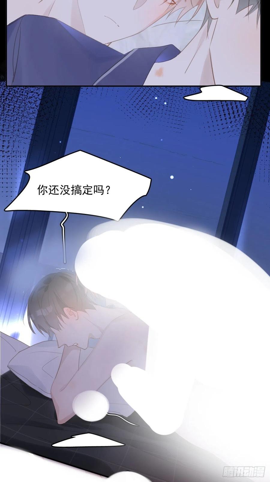 《繁星告诉我》第50话 搞什么呀 第5页