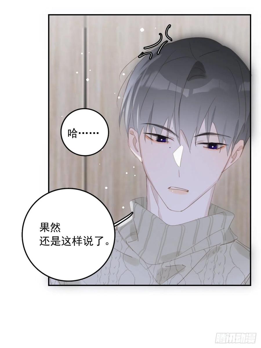《繁星告诉我》第50话 搞什么呀 第27页