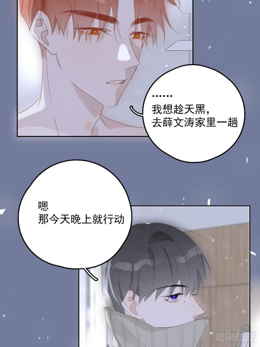 《繁星告诉我》第50话 搞什么呀 第20页