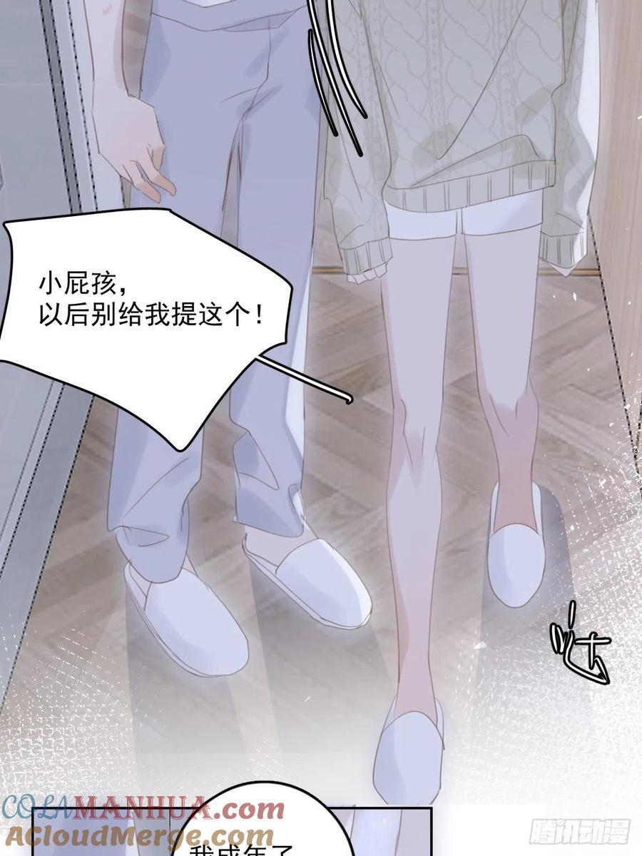 《繁星告诉我》第50话 搞什么呀 第34页