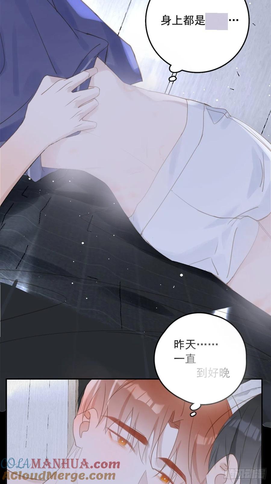 《繁星告诉我》第50话 搞什么呀 第4页