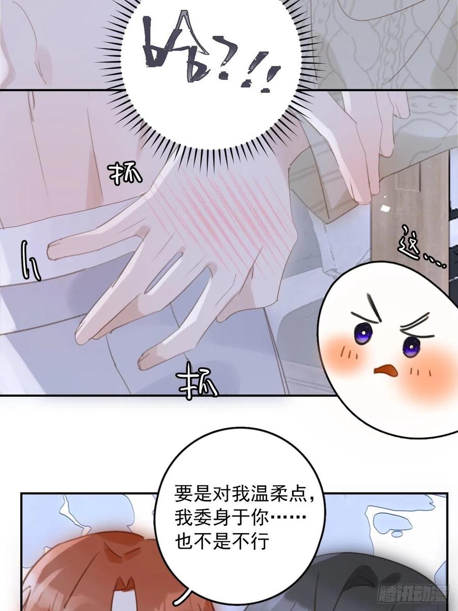 《繁星告诉我》第50话 搞什么呀 第38页