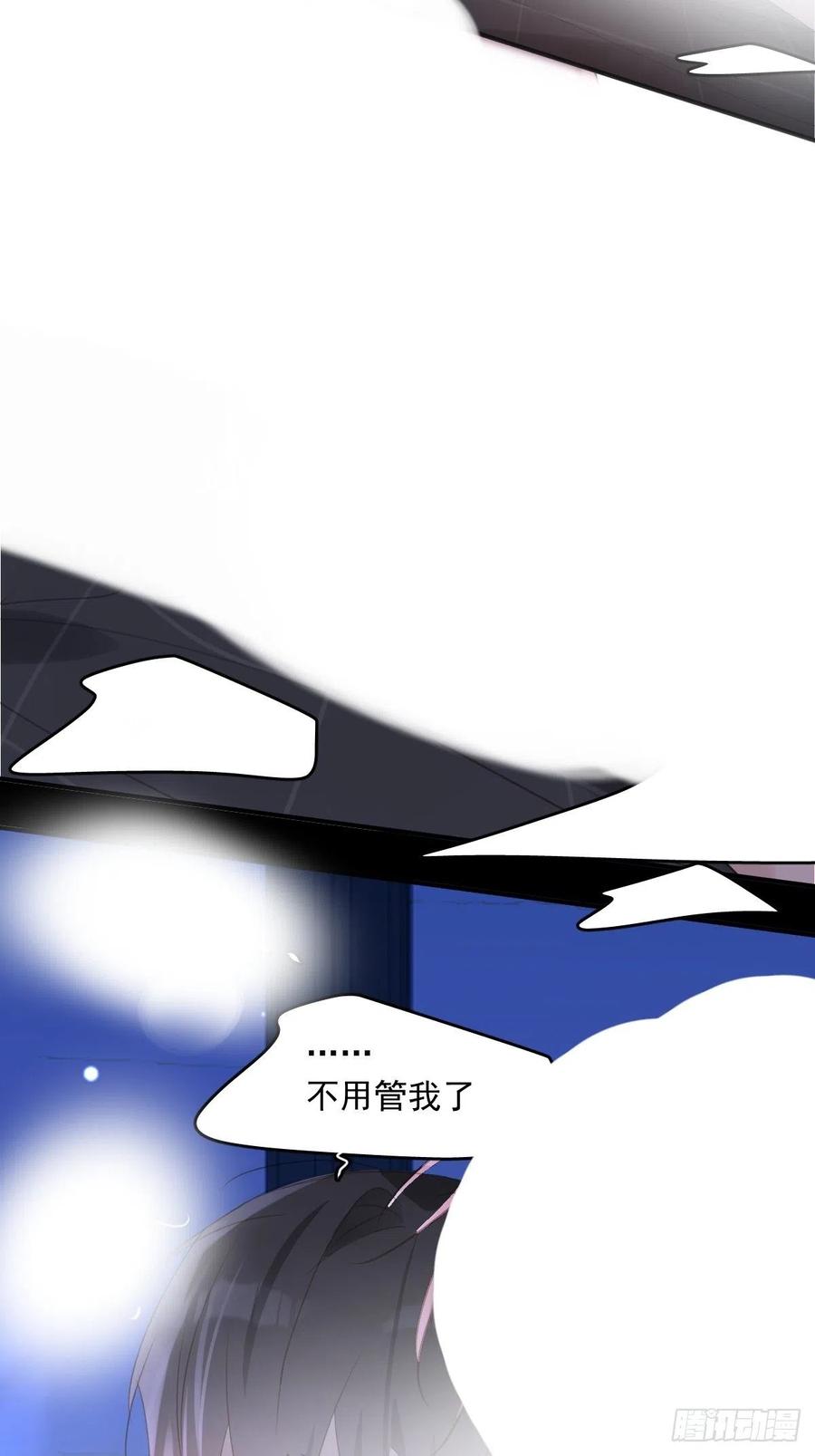 《繁星告诉我》第50话 搞什么呀 第6页