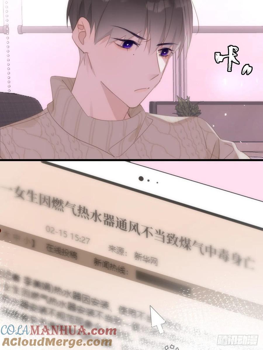 《繁星告诉我》第51话 原来是她 第25页