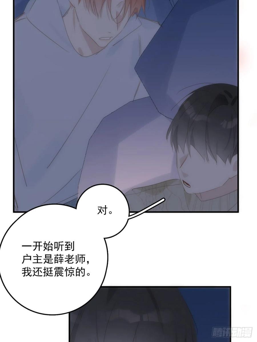 《繁星告诉我》第51话 原来是她 第48页