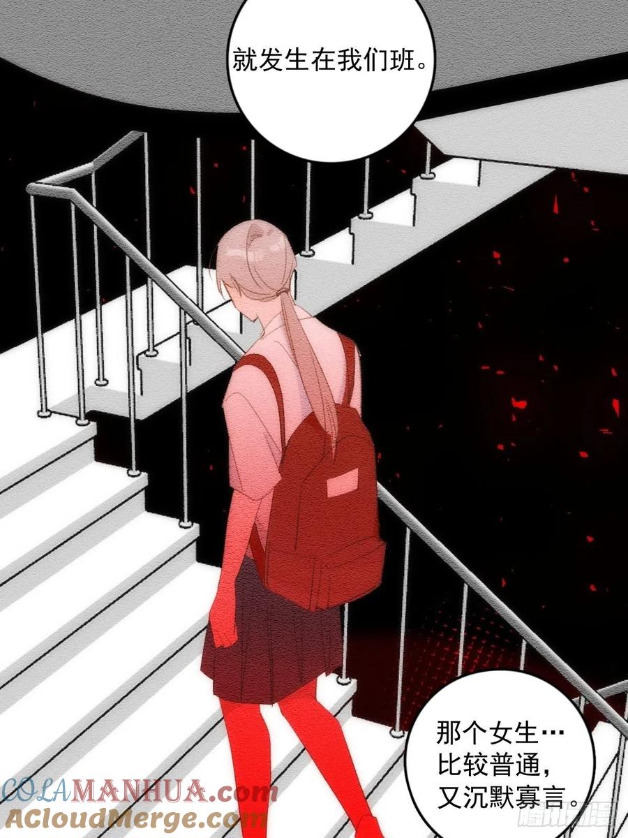 《繁星告诉我》第51话 原来是她 第31页
