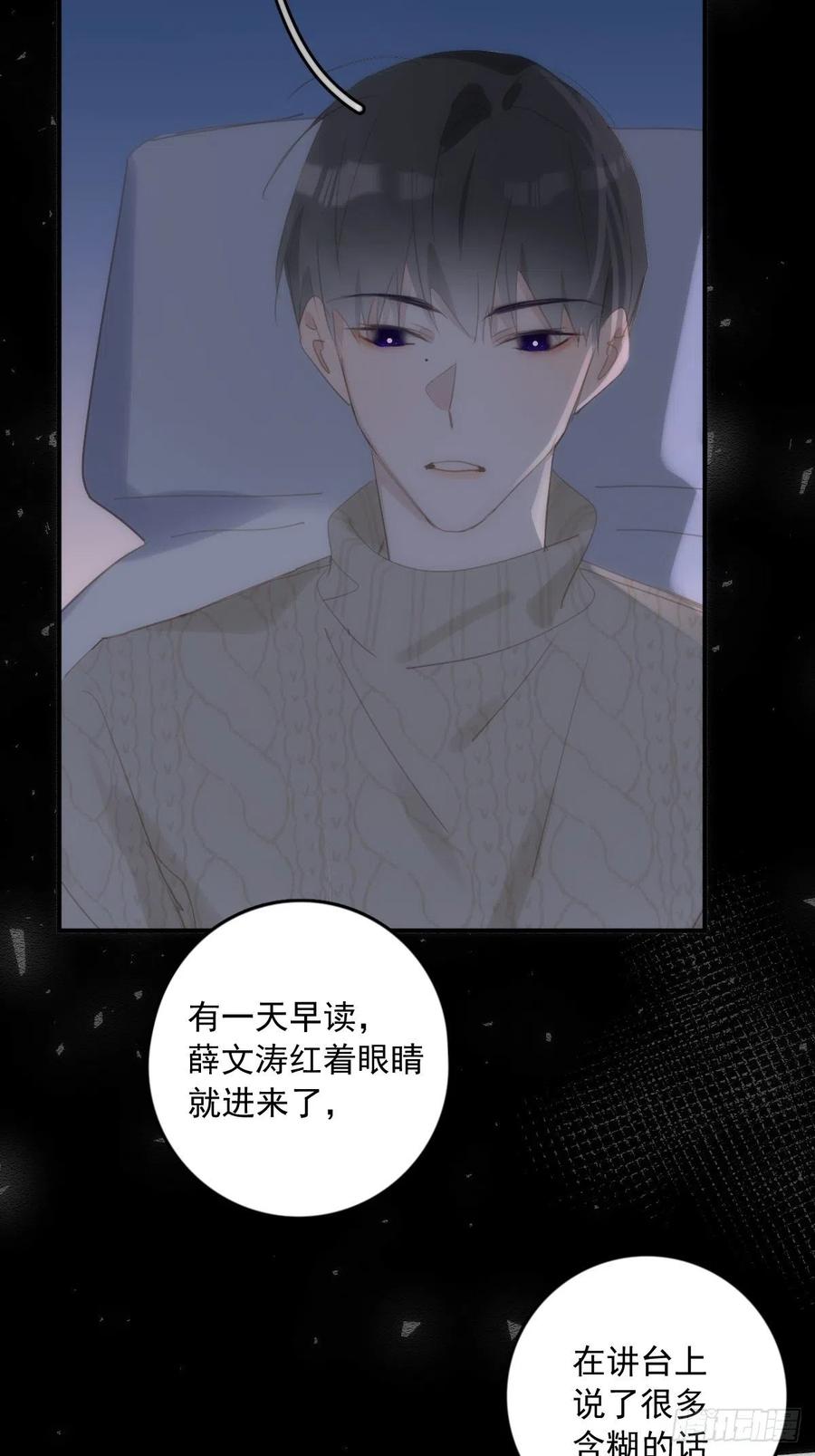 《繁星告诉我》第51话 原来是她 第38页