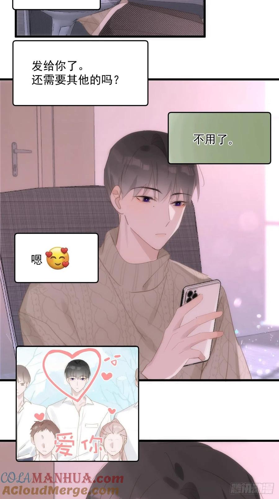 《繁星告诉我》第51话 原来是她 第7页