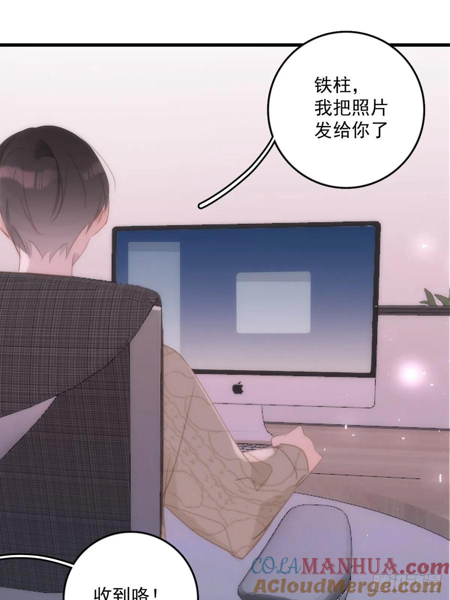 《繁星告诉我》第51话 原来是她 第13页