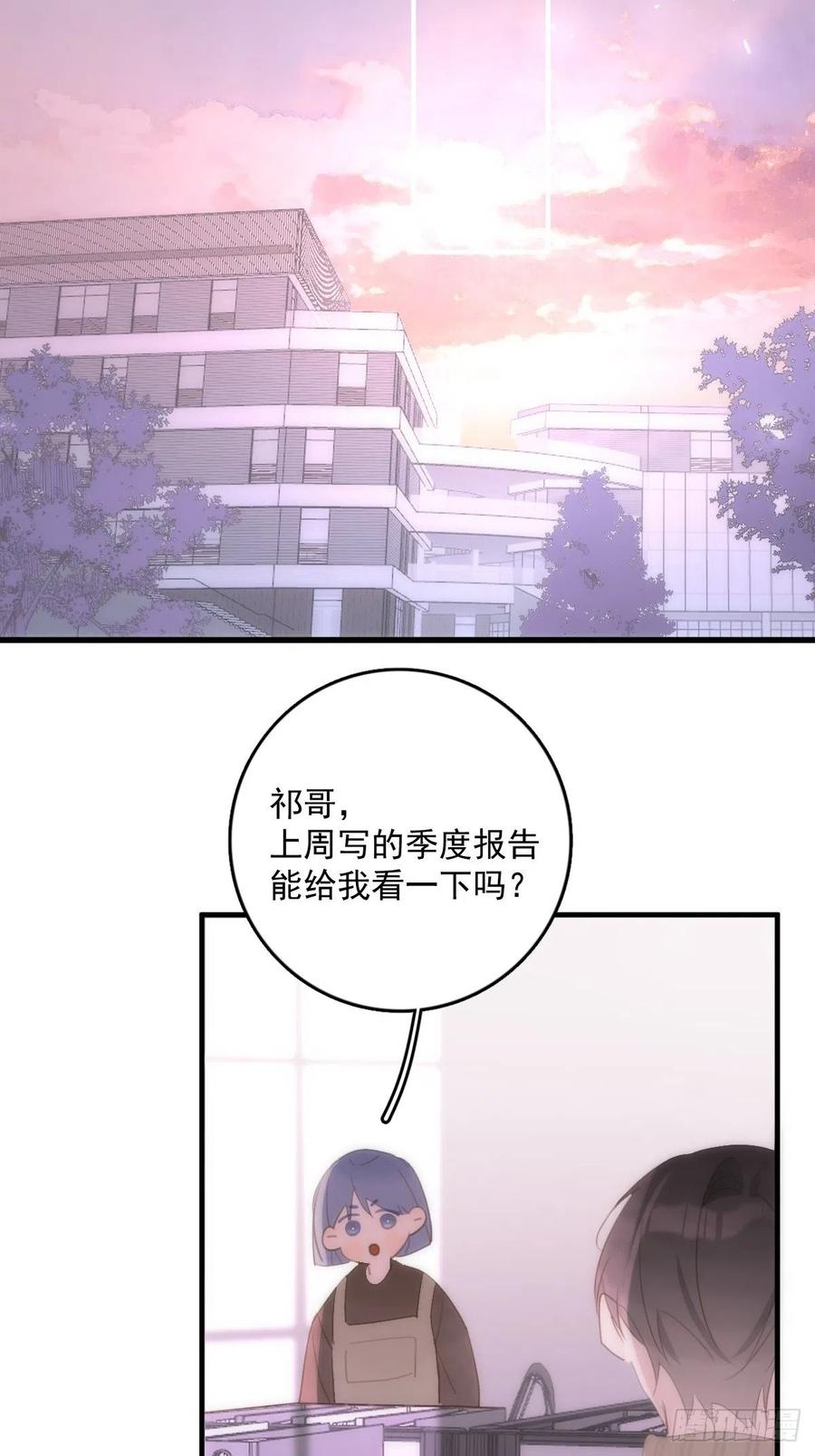 《繁星告诉我》第51话 原来是她 第3页