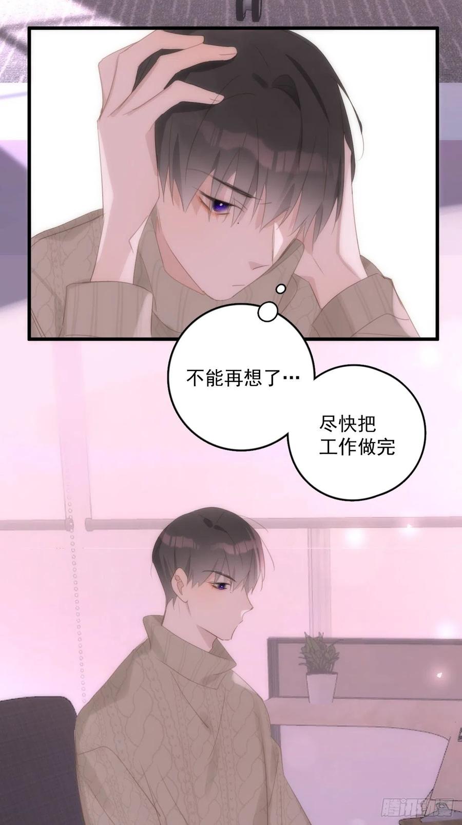 《繁星告诉我》第51话 原来是她 第11页