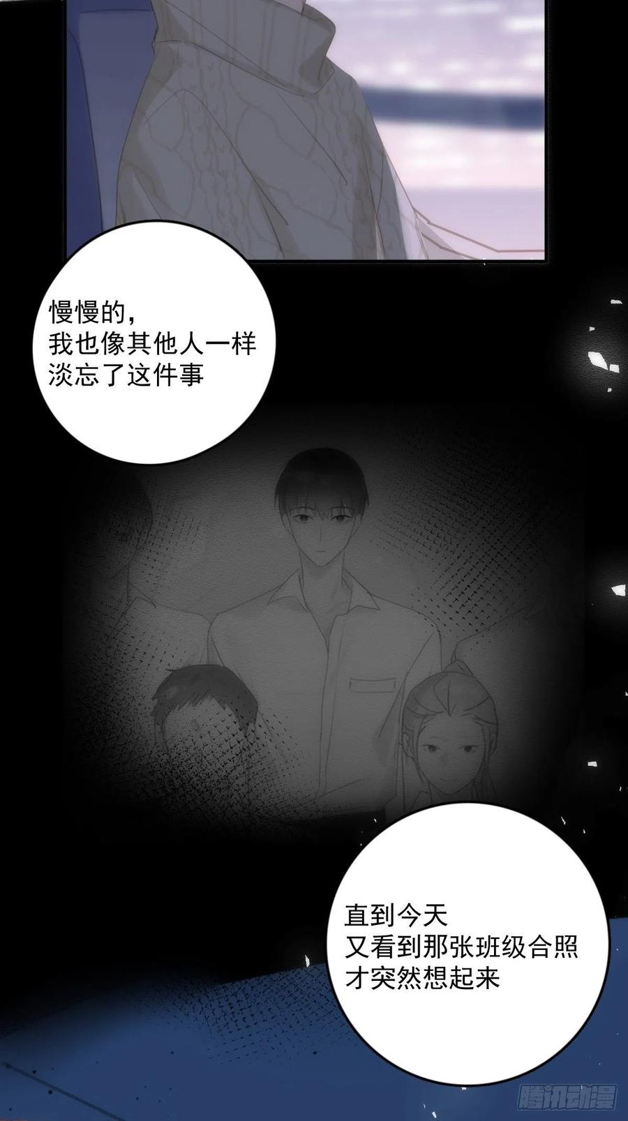 《繁星告诉我》第51话 原来是她 第42页