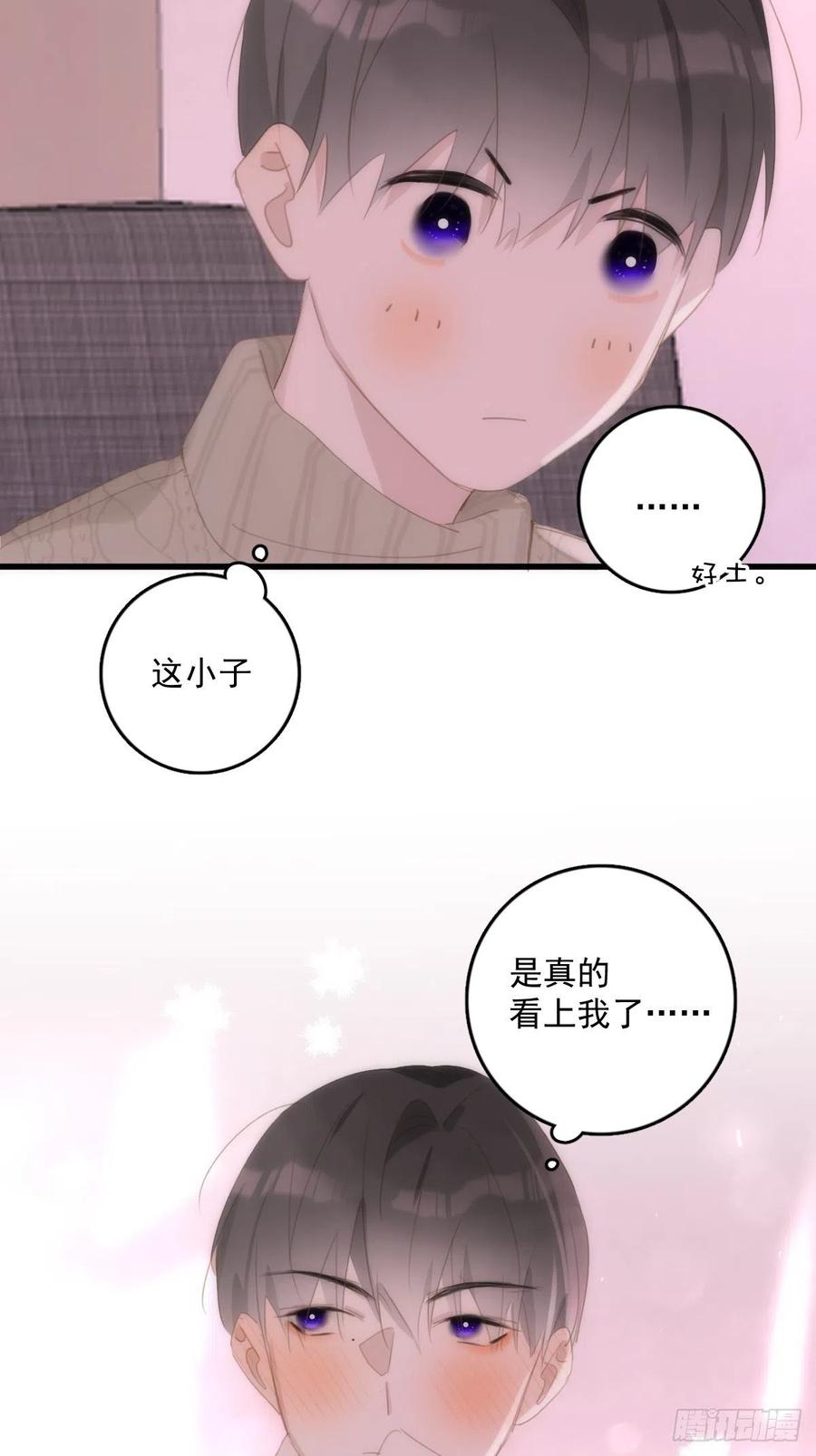 《繁星告诉我》第51话 原来是她 第8页