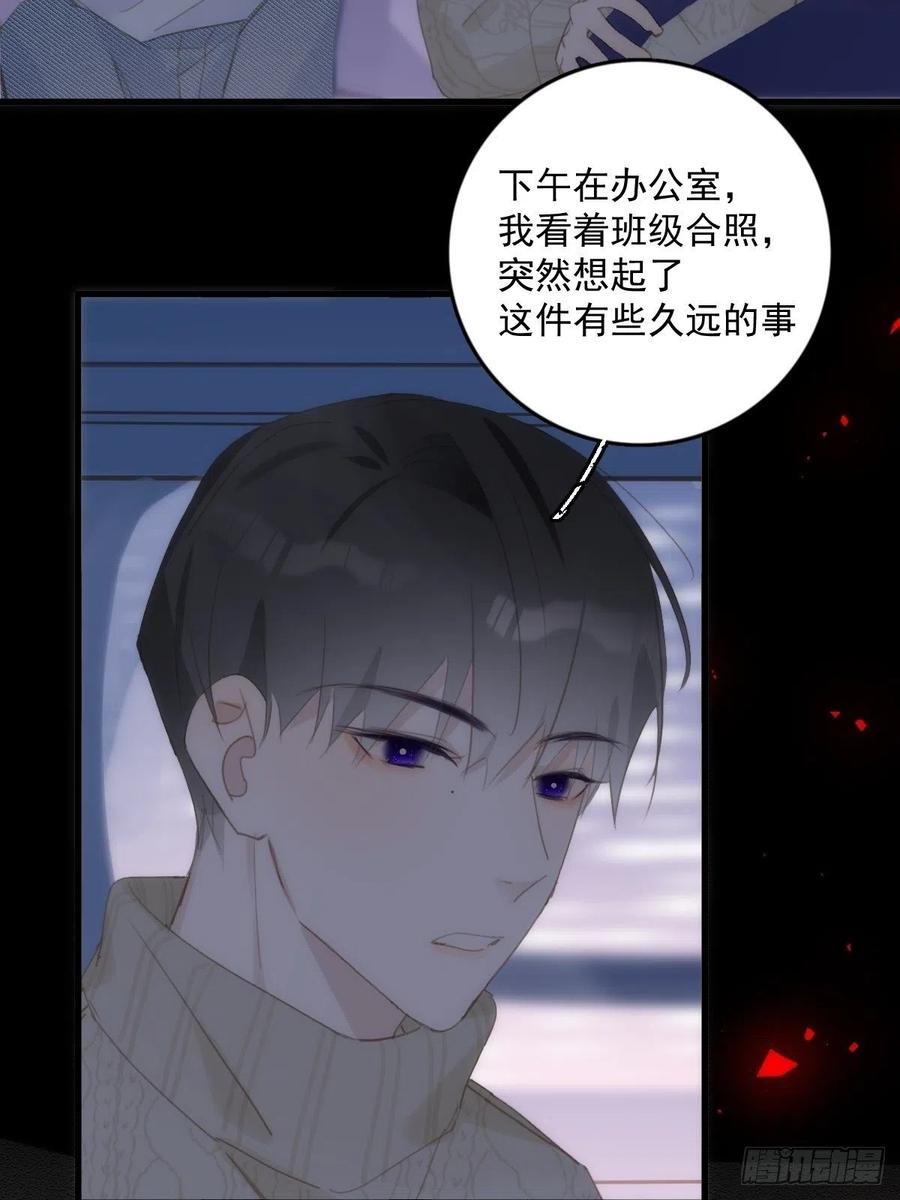 《繁星告诉我》第51话 原来是她 第29页
