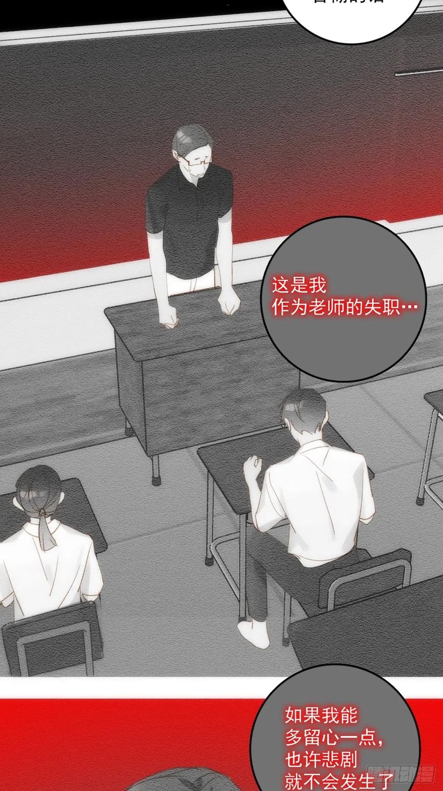 《繁星告诉我》第51话 原来是她 第39页