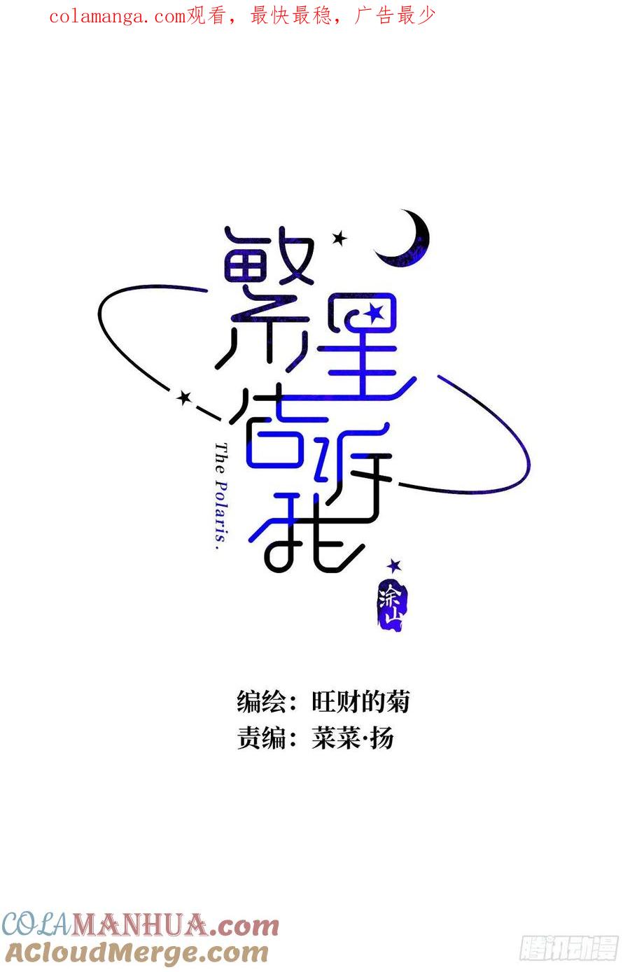 《繁星告诉我》第51话 原来是她 第1页