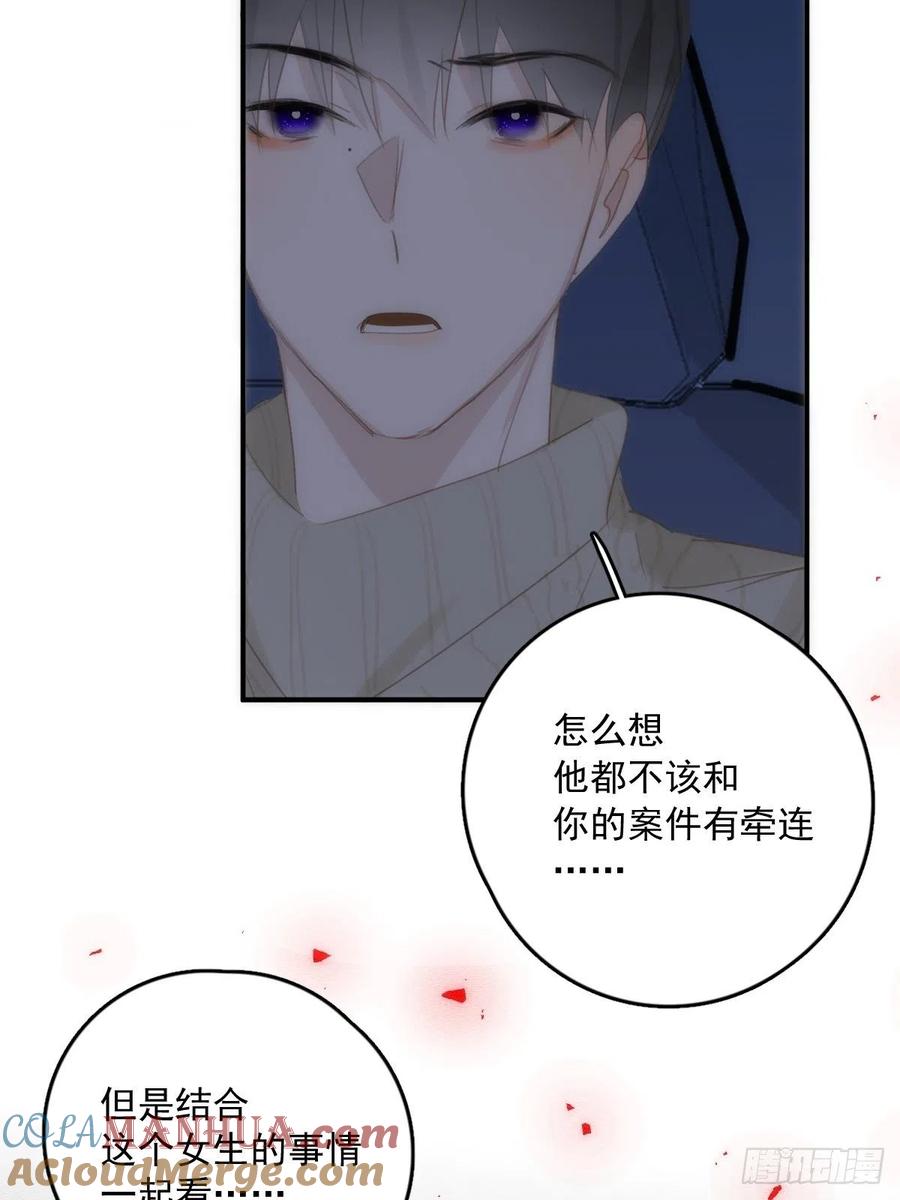 《繁星告诉我》第51话 原来是她 第49页