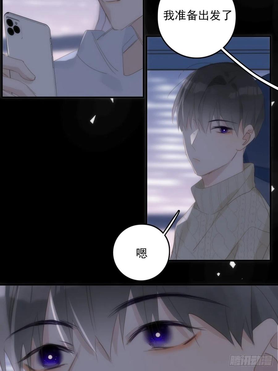 《繁星告诉我》第51话 原来是她 第53页