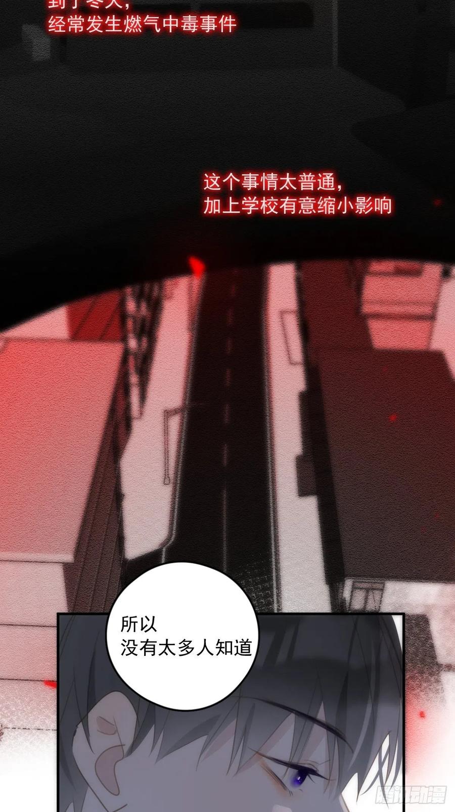《繁星告诉我》第51话 原来是她 第36页