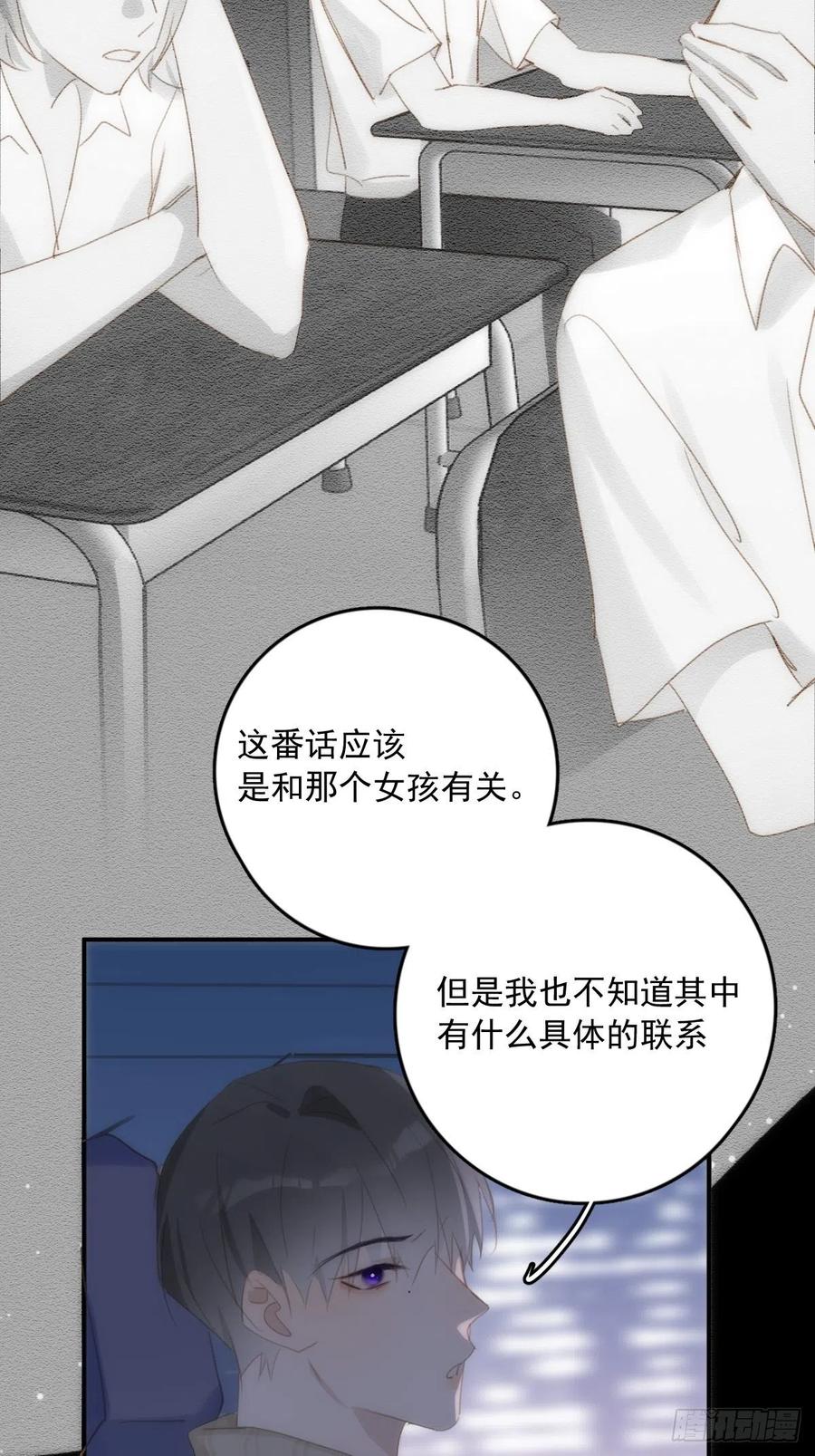 《繁星告诉我》第51话 原来是她 第41页
