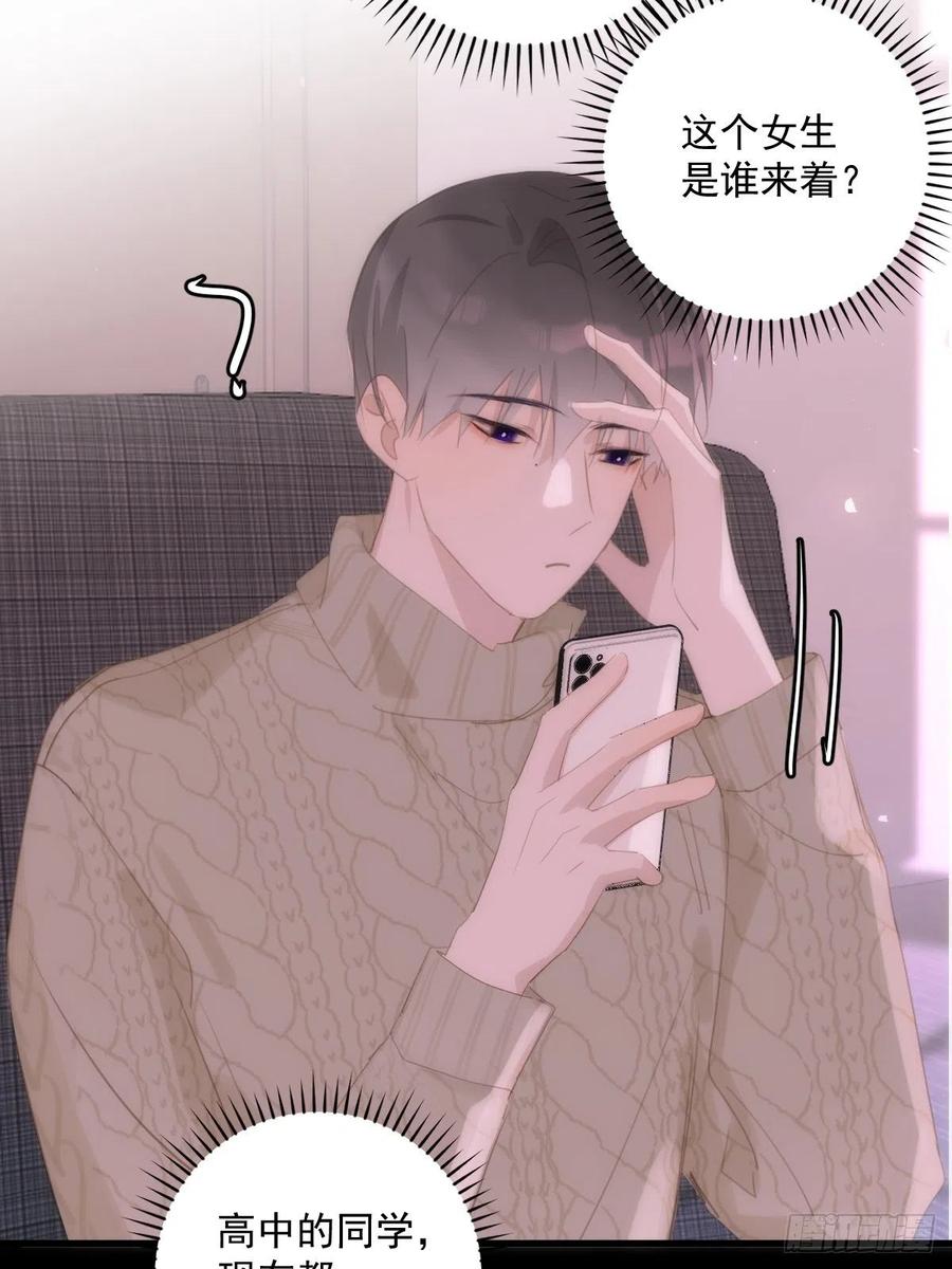《繁星告诉我》第51话 原来是她 第18页