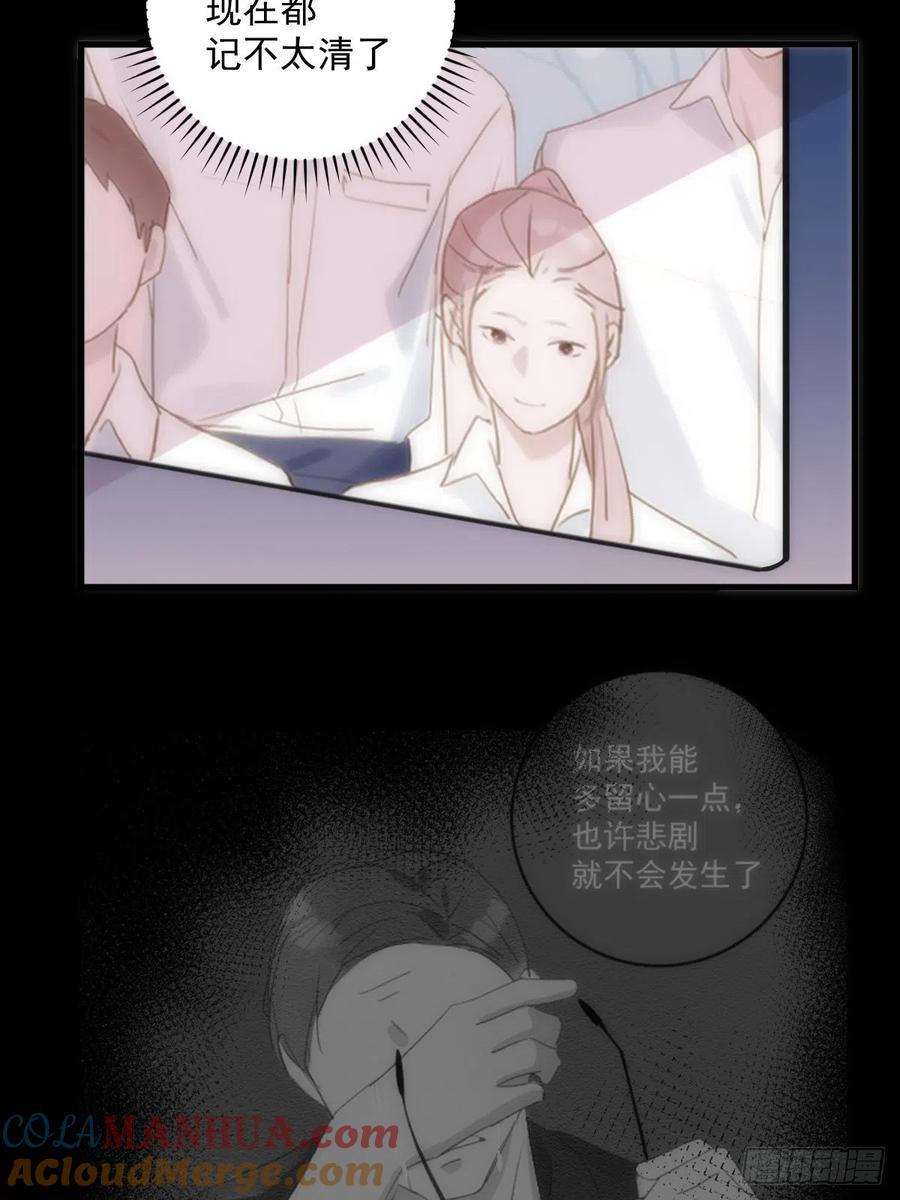 《繁星告诉我》第51话 原来是她 第19页