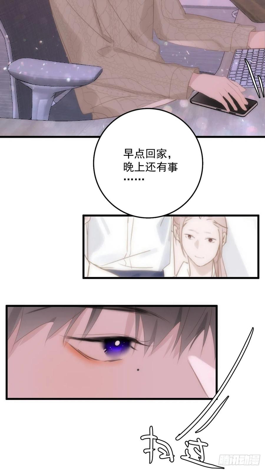 《繁星告诉我》第51话 原来是她 第12页