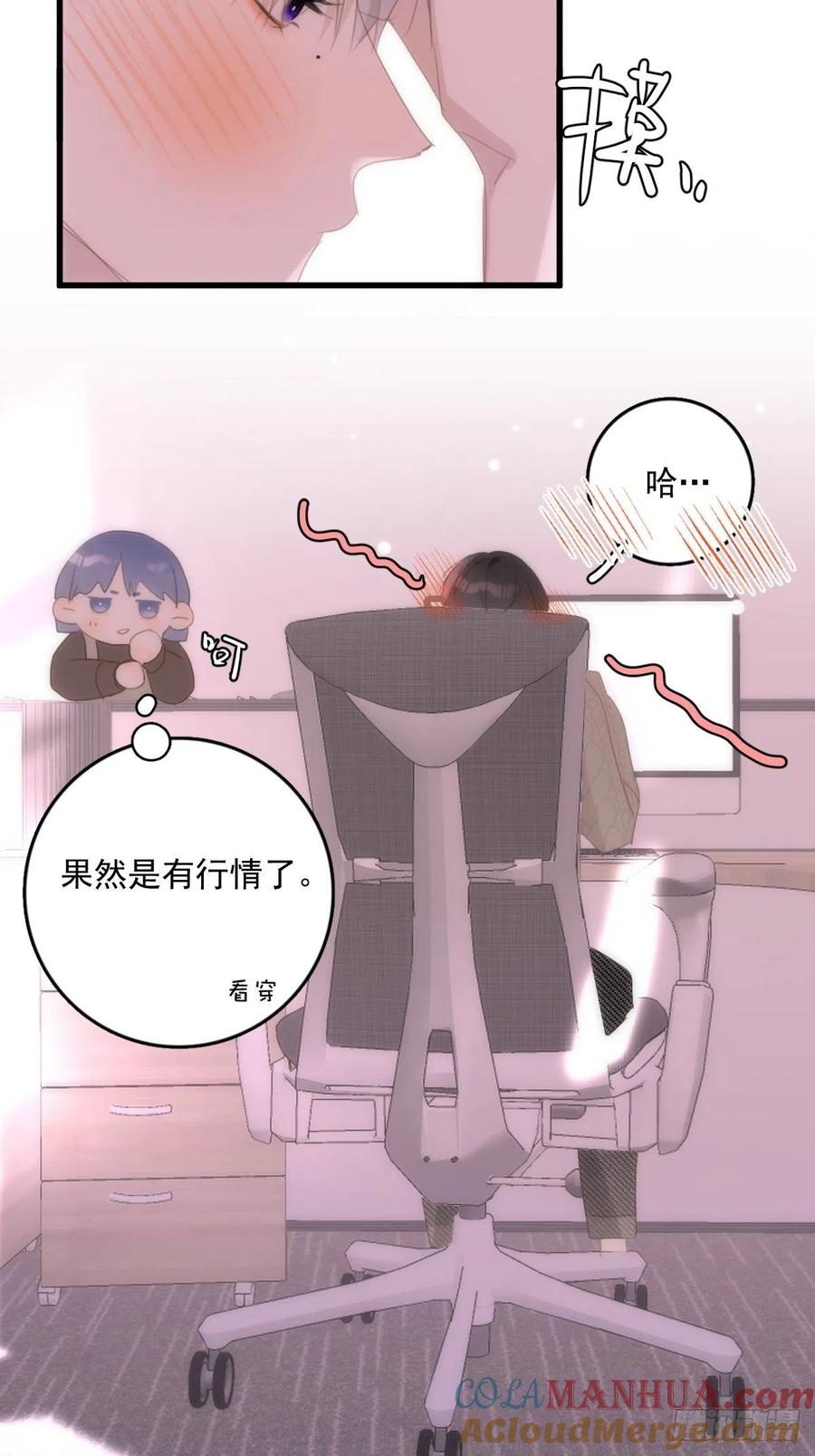 《繁星告诉我》第51话 原来是她 第10页