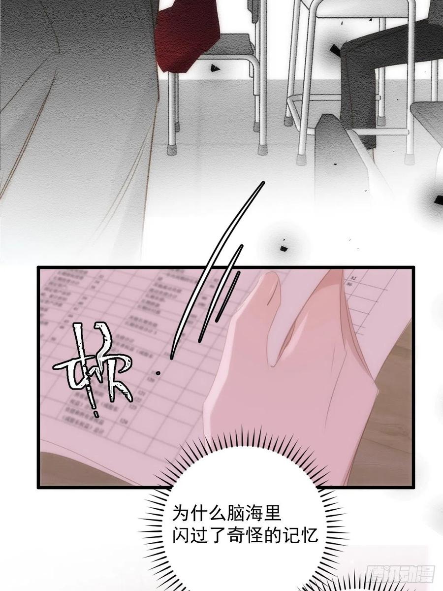 《繁星告诉我》第51话 原来是她 第17页