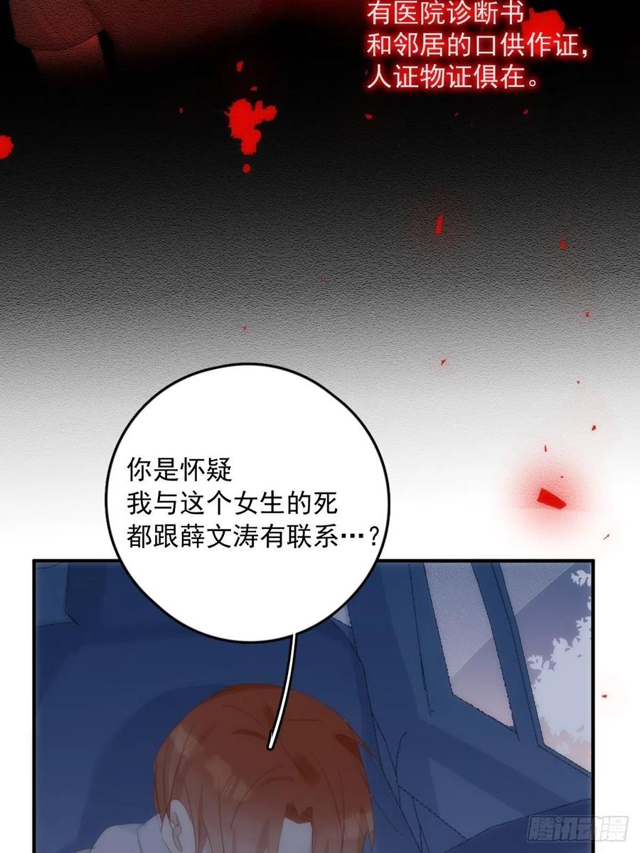 《繁星告诉我》第51话 原来是她 第47页